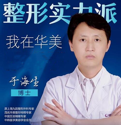 于海生醫(yī)生