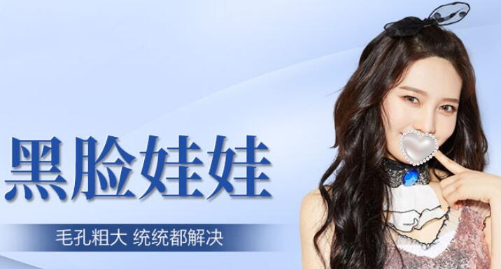 什么是黑臉娃娃嫩膚