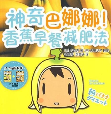 香蕉早餐減肥法