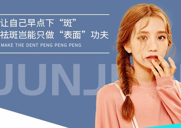 激光調(diào)節(jié)雀斑的價(jià)格