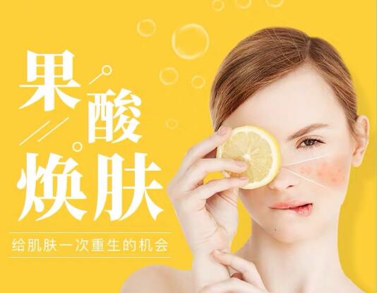 什么是果酸換膚