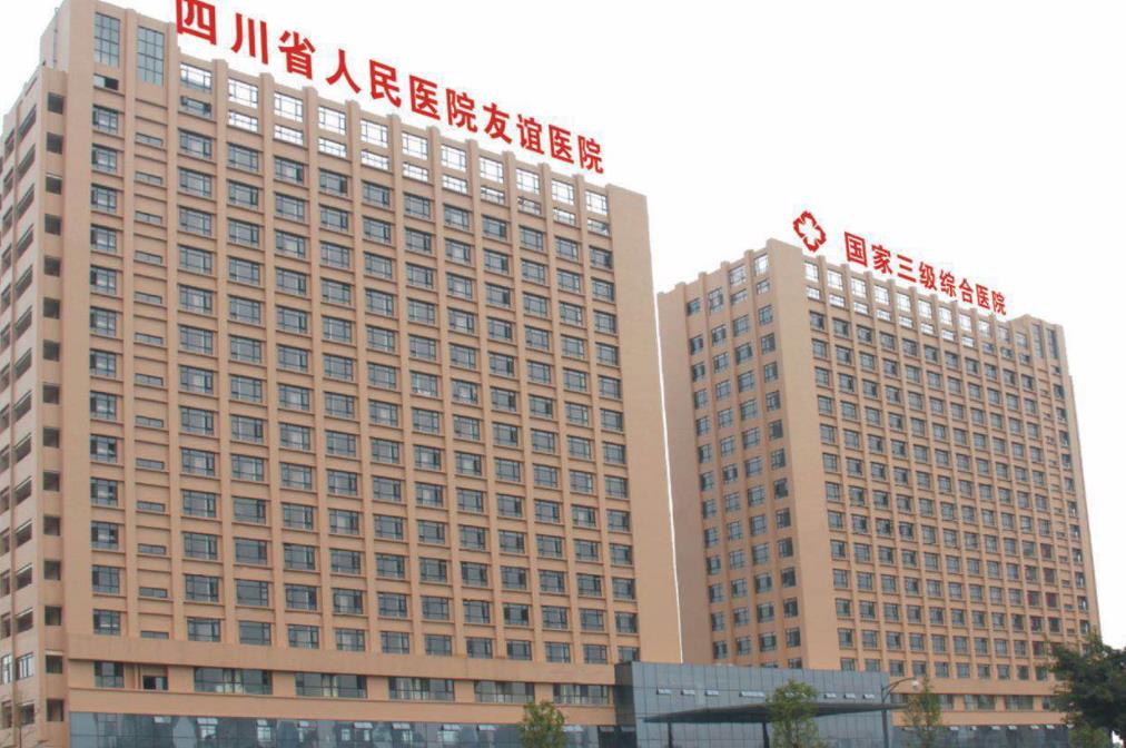 四川省人民醫(yī)院