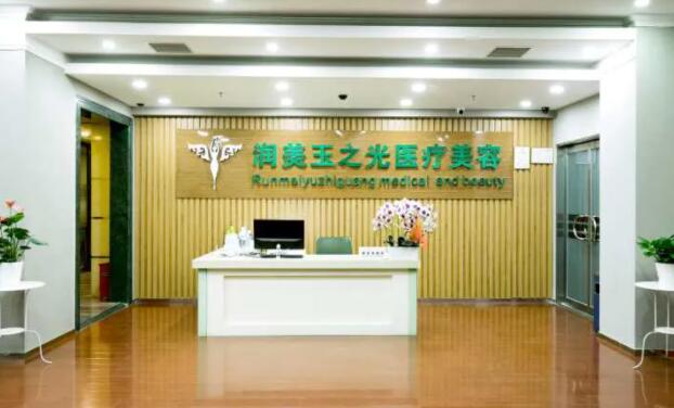 北京潤(rùn)美玉之光醫(yī)療美容01.jpg
