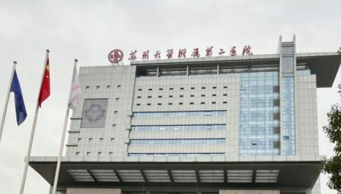 蘇大附二院整牙怎么樣？附矯正科室評價(jià)和就診建議