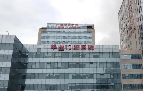 華西口腔整牙多少錢？?jī)r(jià)格區(qū)間和收費(fèi)構(gòu)成一次說(shuō)清