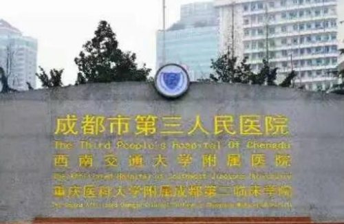 成都三醫(yī)院正畸怎么樣？想看價(jià)格和口碑的人先把這幾點(diǎn)看完